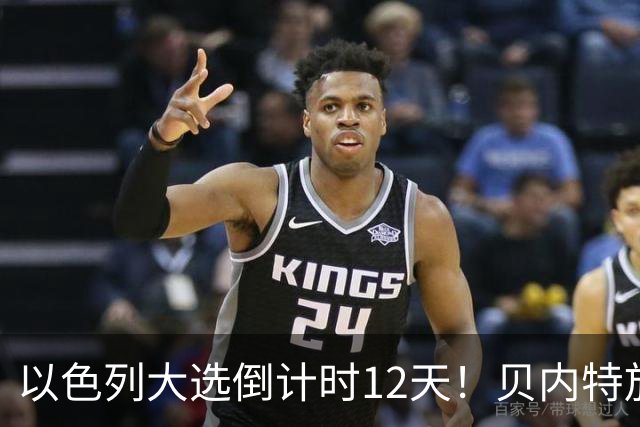 以色列大选倒计时12天！贝内特放出狠话：上台第1天就彻查内塔尼亚胡