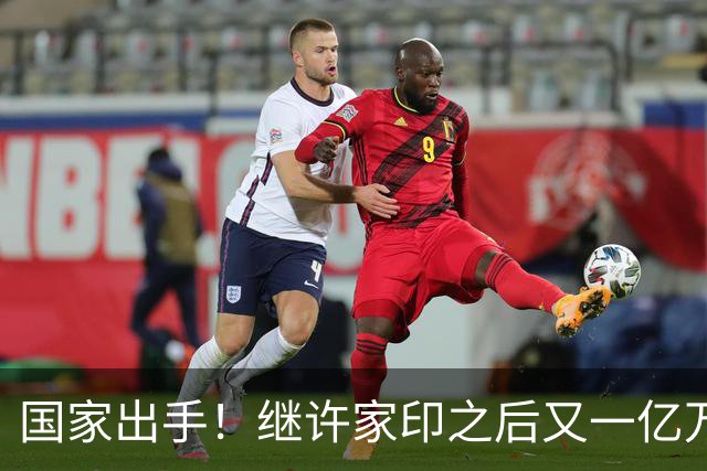 国家出手！继许家印之后又一亿万富豪落网，坑害百姓、恶行累累