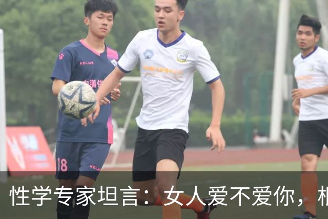 性学专家坦言：女人爱不爱你，根本不用试探！一眼就能看穿