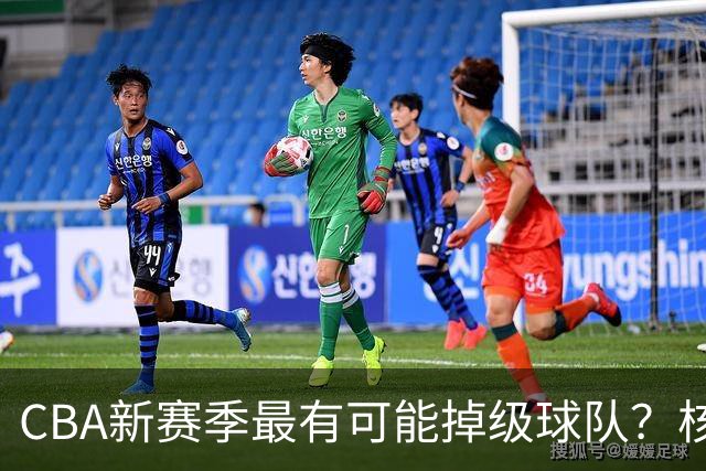 CBA新赛季最有可能掉级球队？核心小外援持续缺席吃下大亏